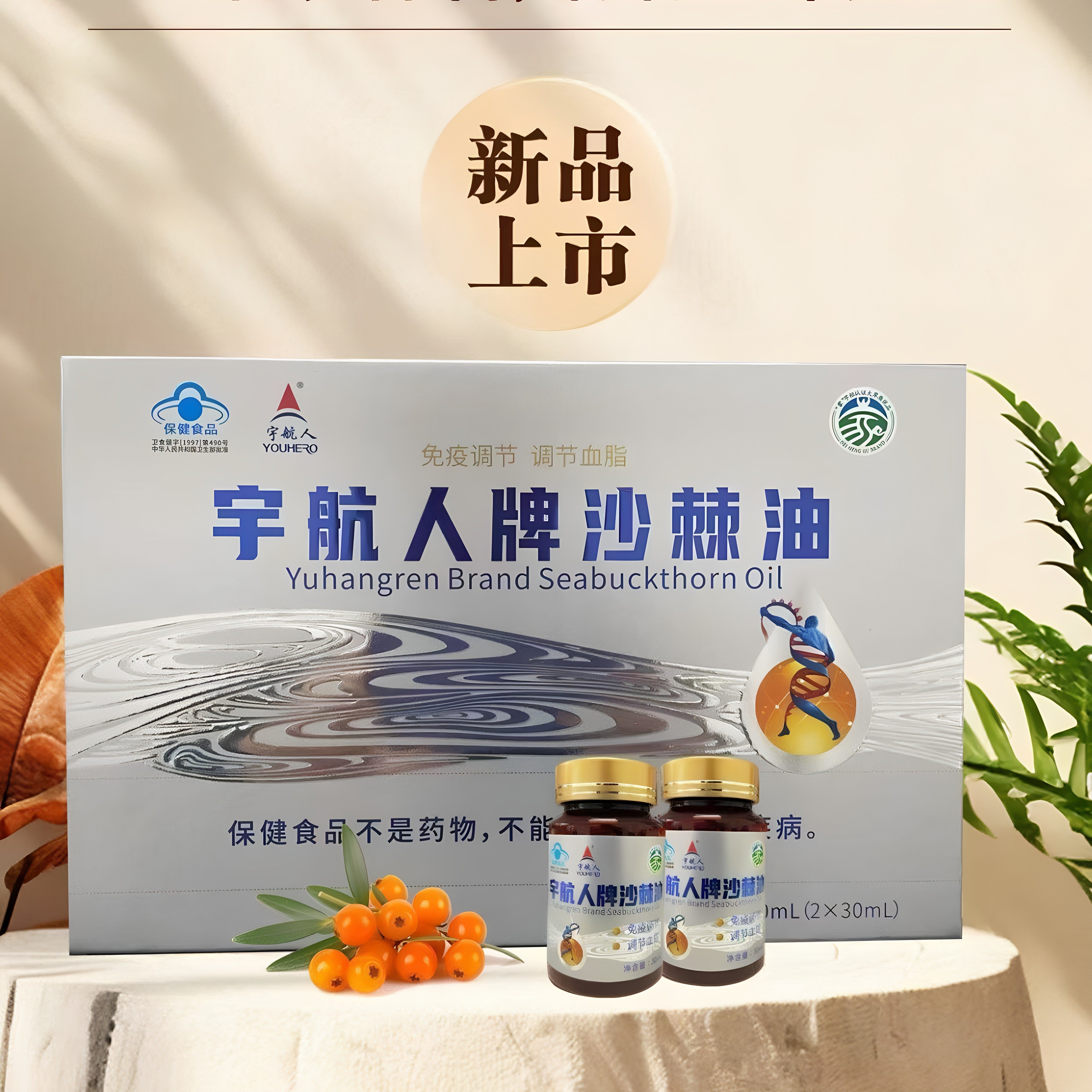 内蒙古宇航人纯沙棘籽油100%沙棘籽提取内蒙小果1瓶60粒2瓶120粒