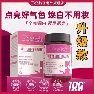 美白胶囊原装进口提亮淡斑水晶