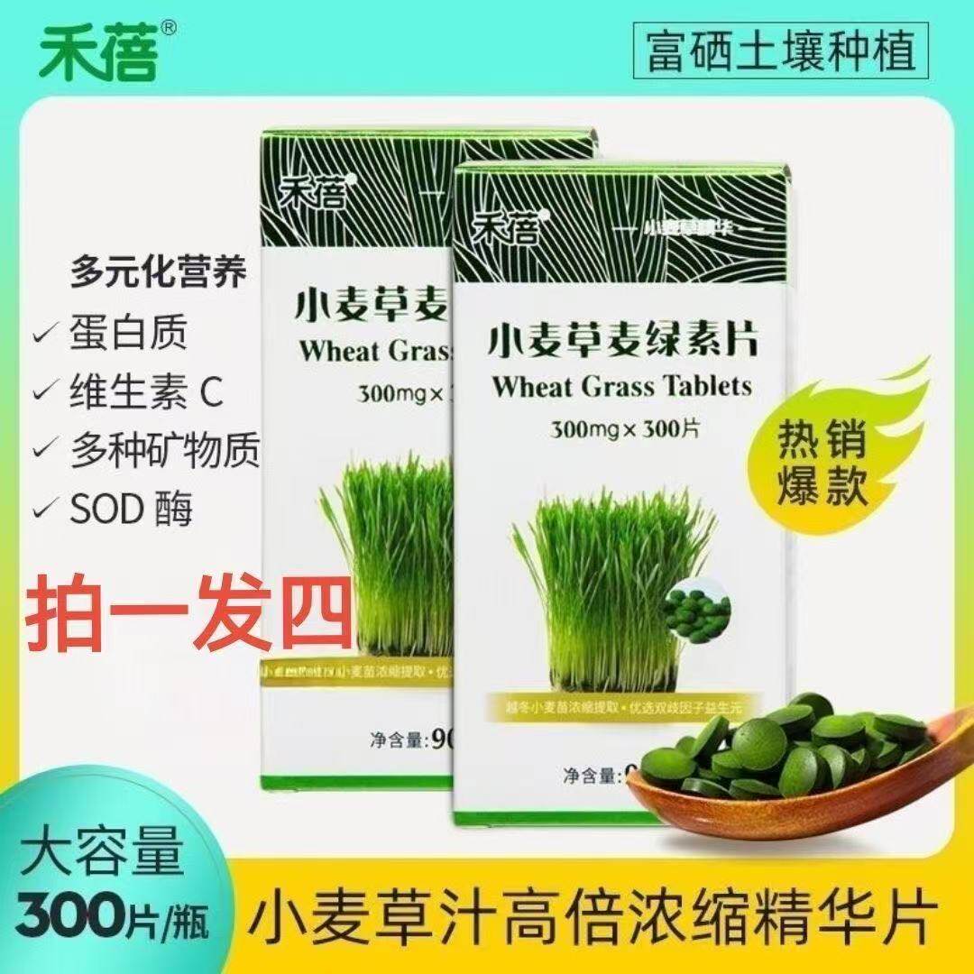 青汁小麦苗榨汁浓缩绿素片富硒