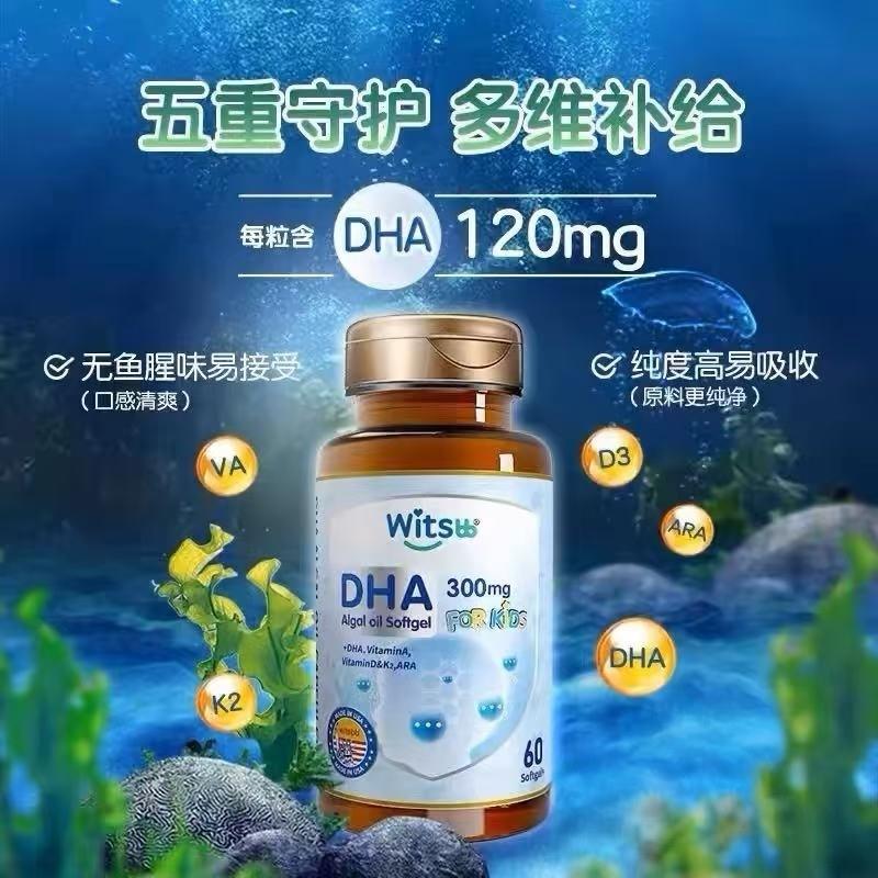 witsbb健敏思藻油dha婴幼儿多效无敏DHA宝宝儿童海藻油非鱼油