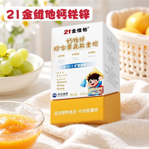 21金维他钙铁锌液儿童补钙铁锌营养品10ml*30条