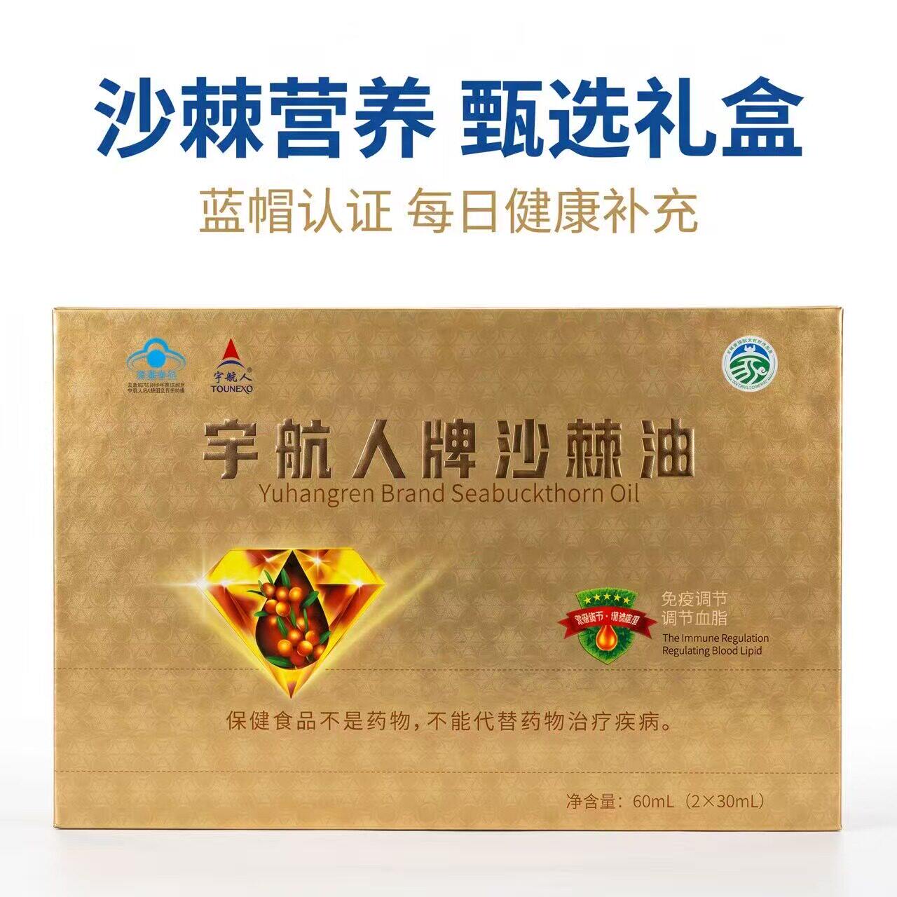 内蒙古宇航人纯沙棘籽油100%沙棘籽提取内蒙小果1瓶60粒2瓶120粒