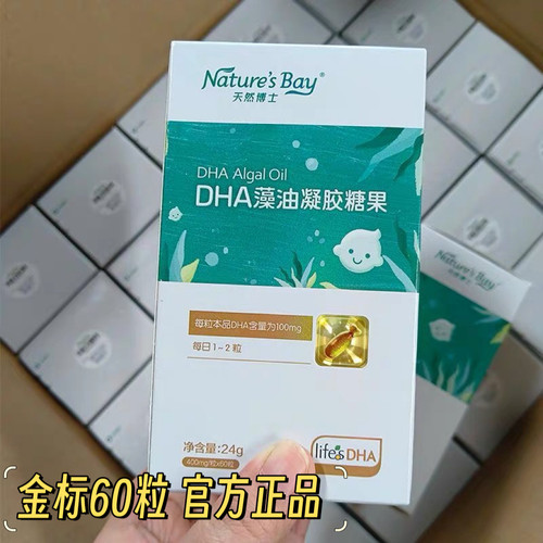 天然博士婴幼儿DHA金标T油海藻油