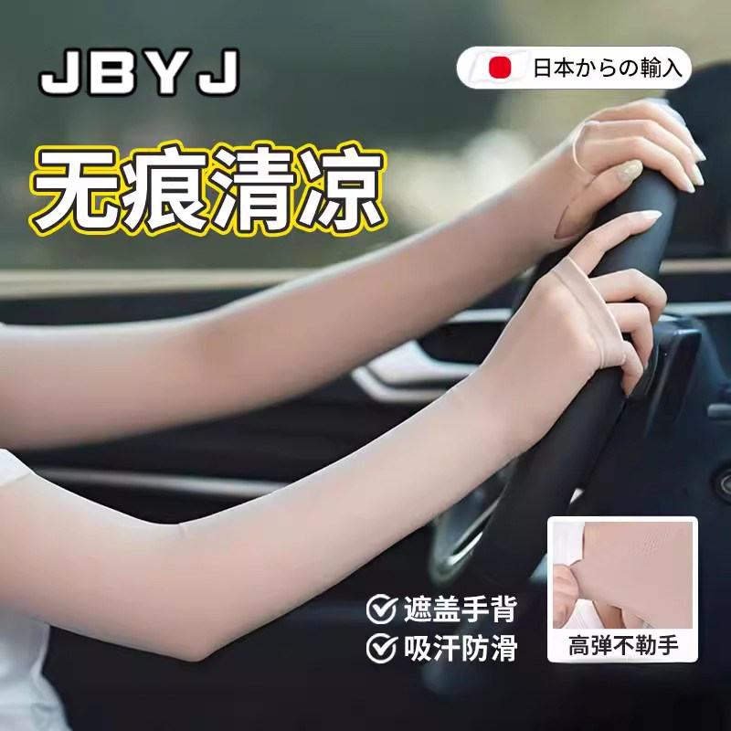 日本女司机开车防晒神器肤色隐形防晒袖套冰丝防晒套袖防晒手套
