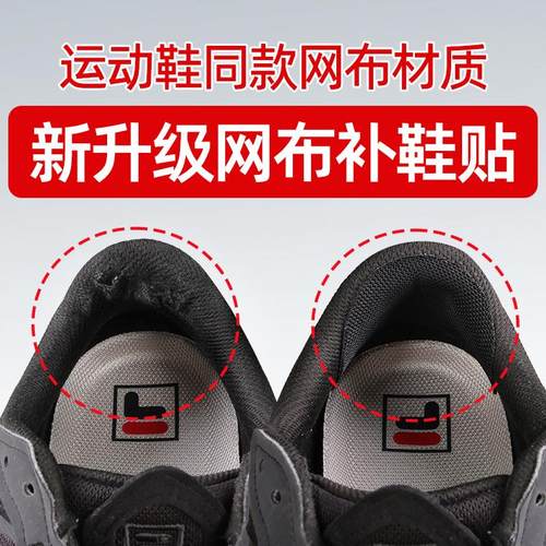 网布补鞋贴运动鞋后跟磨损防磨贴
