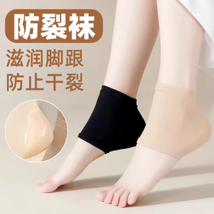 硅胶护脚套四季 脚后跟干裂保护套防裂护足袜子脚跟保湿 通用防裂袜