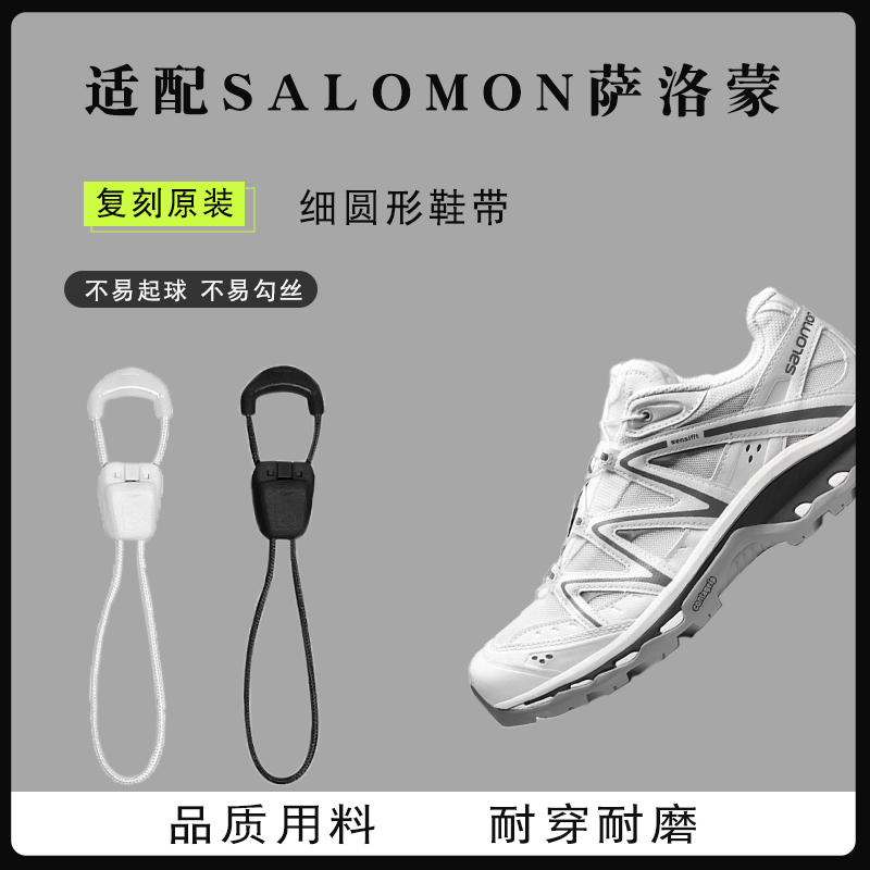 适配salomon萨洛蒙细绳无弹懒人鞋带男快速免系绑鞋带扣固定器女