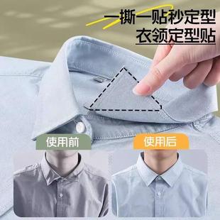 衣领贴衣领角定型贴不卷边不翘角隐形固定贴三角衬衣固定器 POLO衫
