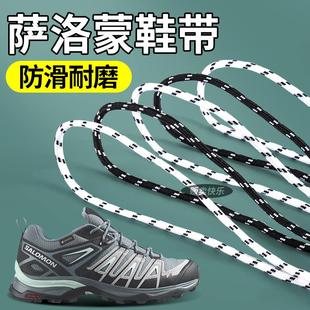 适配萨洛蒙鞋带salomonxt6男女款黑色圆绳白色圆形防滑鞋登山鞋白