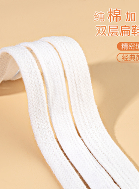 1cm1.2cm1.5cm鞋带宽扁平超宽女款米白色宽鞋带纯棉双层男黑白色