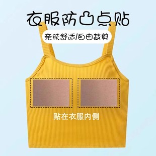 粘睡衣防凸点贴衣服吊带上胸贴透气女防过敏乳贴 衣服防凸点贴夏季