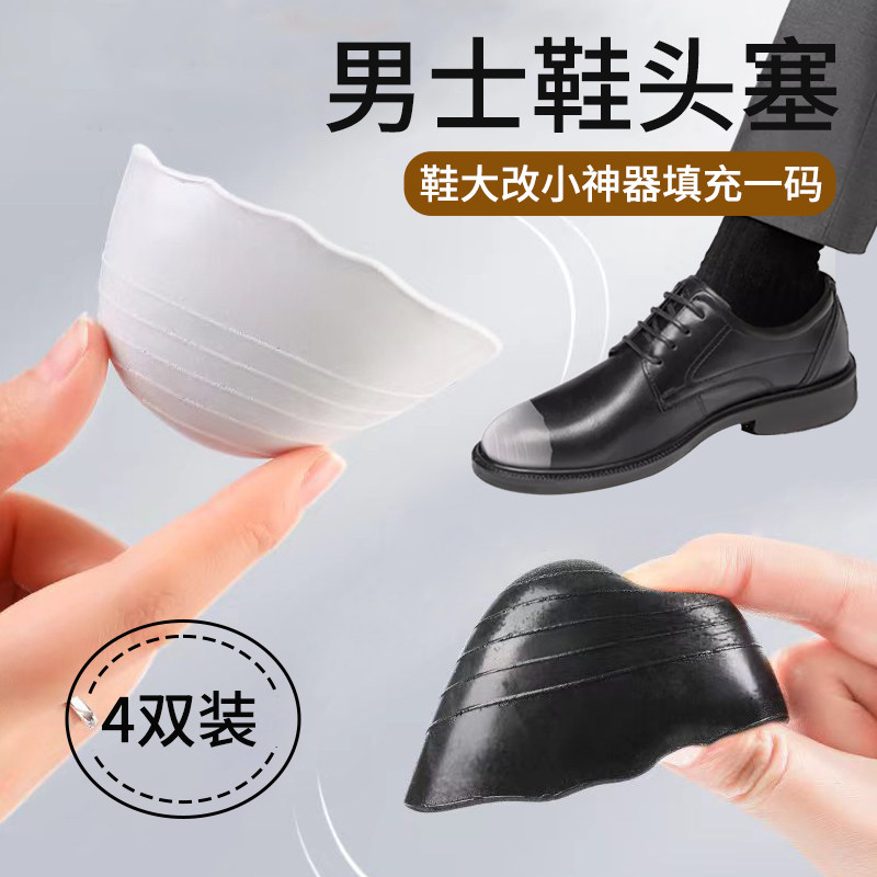 鞋头塞男鞋大改小神器填充一码半码调节皮鞋圆头半码垫鞋头垫防磨