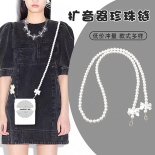 教师用小蜜蜂扩音器链条讲课新款 斜跨背带绳链子配件替换背链挂绳