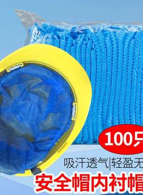 一次性安全帽内衬蓝色固定式无纺布吸汗透气头盔内胆卫生帽头套白