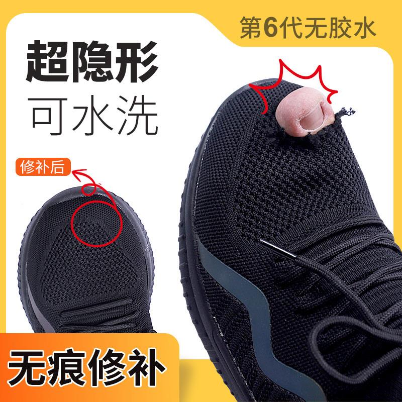 补鞋贴补丁网面运动鞋头后跟修补