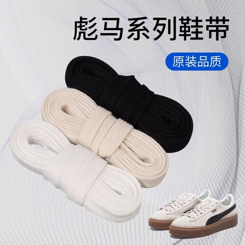 适配puma彪马鞋带绳休闲运动米色