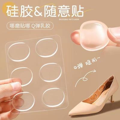 高跟鞋防磨脚随意贴后跟贴磨脚贴