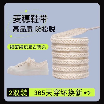 匡威麦穗鞋带男女款彩色宽扁鞋带