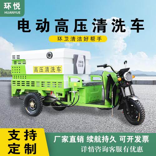 电动三轮高压清洗车多功能市政物业环卫路面疏通新能源小型冲洗车