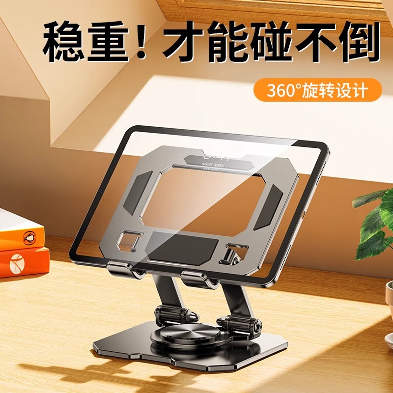【360°旋转】冠豆平板支架桌面ipad吃鸡专用铝合金碳素钢金属懒人架子支撑便携可折叠调节升降拍摄散热底座