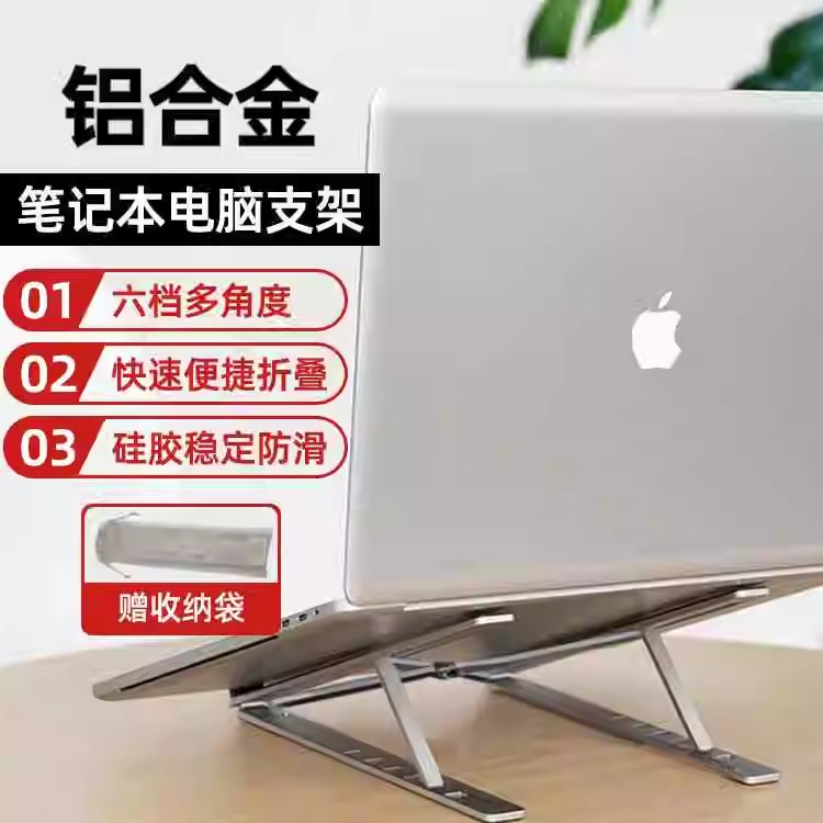 冠豆记本电脑支架托架桌面增高散热器折叠便携式支撑立式调节铝合金架子平板手提升降散热架底座办公专用