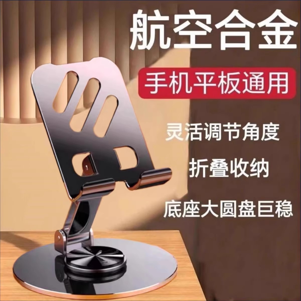 全金属手机支架2025新款桌面懒人360度旋转手机架平板iPad支撑架直播稳固可折叠合金架子多功能车载便携