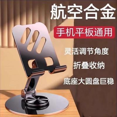全金属手机支架2025新款桌面懒人360度旋转手机架平板iPad支撑架直播稳固可折叠合金架子多功能车载便携