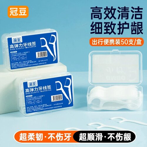 家用牙签线超细剔牙线一次性牙线棒家庭装牙线盒随身便携式牙签棒