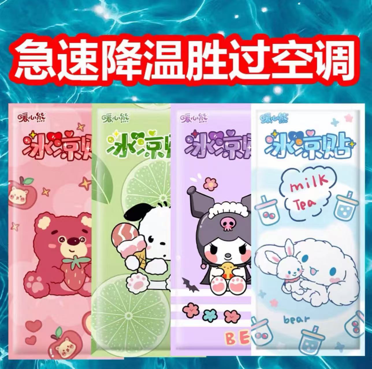 夏季冰凉贴降温冰敷解暑神器退热手机散热贴学生可爱凉爽清凉冰贴