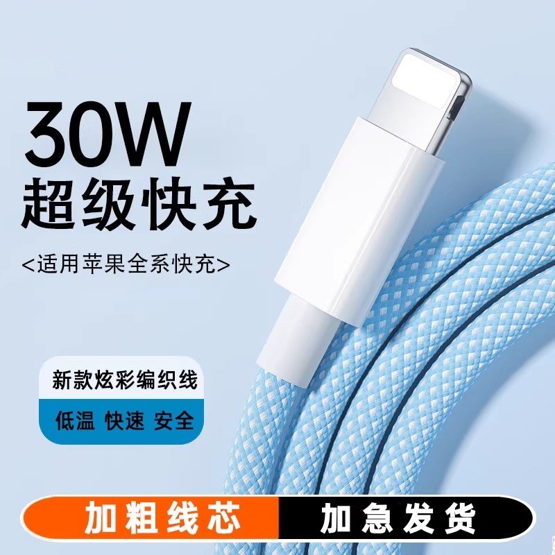 【30W快充】冠豆适用苹果14promax充电线17编织快充线iPhone16数据线2米15Plus手机13平板iPad充电器线12/11,3C数码配件,手机数据线,淘宝优惠券,粉丝福利购,淘宝优惠卷