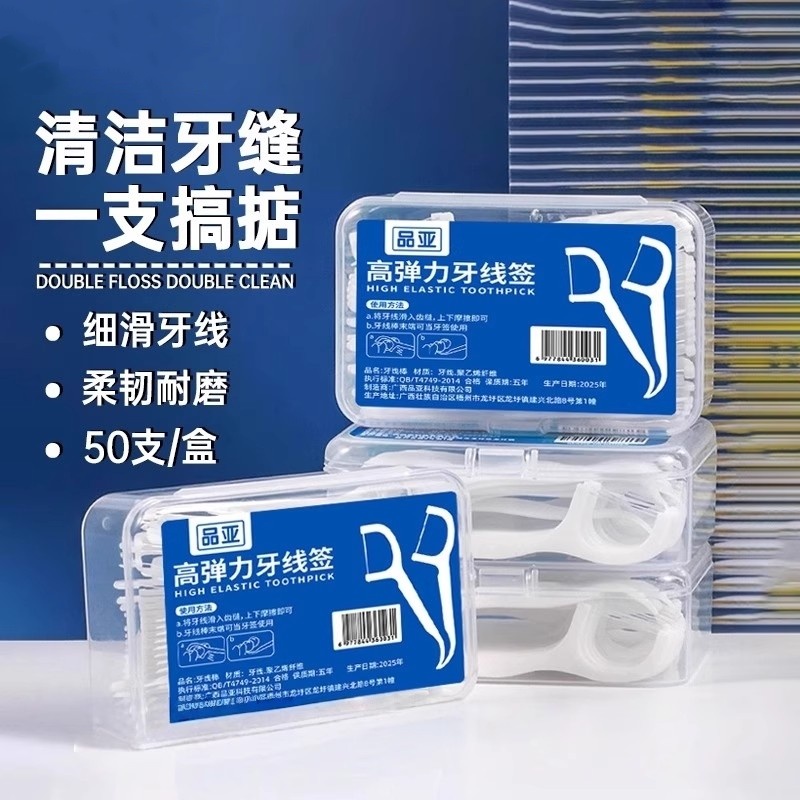 牙线盒装家庭装一次性家用牙缝隙清洁剔牙线棒随身便携式牙签棒