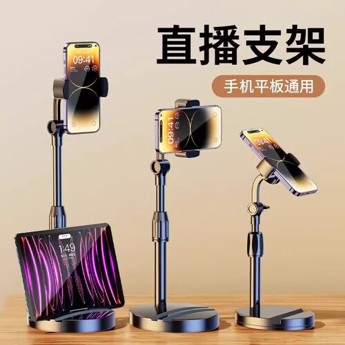 手机直播支架桌面床头懒人追剧平板ipad通用自拍多功能拍摄神器拍视频俯拍照360旋转可升降调节伸缩支撑夹子