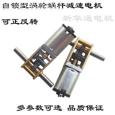 双轴1218-N20涡轮蜗杆直流减速电机3V6V12V智能小车齿轮电动马达