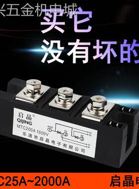 包邮MTC25A55A90A110A160A200A1600VMTX大功率双向可控硅模块
