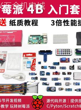 树莓派4BRaspberryPi4开发板OpenCV8g4g开发套件小电脑3b