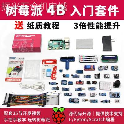 树莓派4BRaspberryPi4开发板OpenCV8g4g开发套件小电脑3b