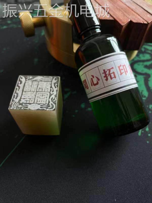闻心拓印液篆刻转印上石液打印纸三秒速转印水篆刻初学转印液清晰