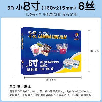 厂千.塑封膜8寸5帆5丝8丝10C过塑膜6R照片热塑膜封塑膜Y塑胶纸促