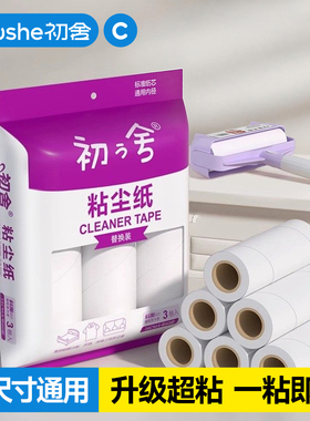 日本粘毛器卷纸替换芯CS滚筒可撕式粘尘粘纸滚撕纸衣服沾毛滚刷