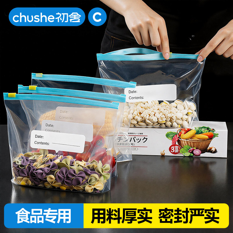 日本保鲜袋密封袋食品级家用冰箱专用带封口拉链式自封加厚收纳袋