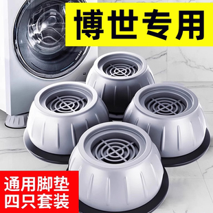 初舍博世洗衣机滚筒波轮专用底座架防滑防震防抖增高通用固定脚垫