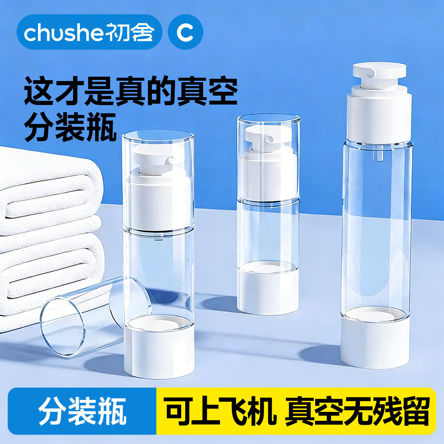 日本旅行真空分装瓶套装护肤品化妆品乳液按压式喷雾便携小样喷壶