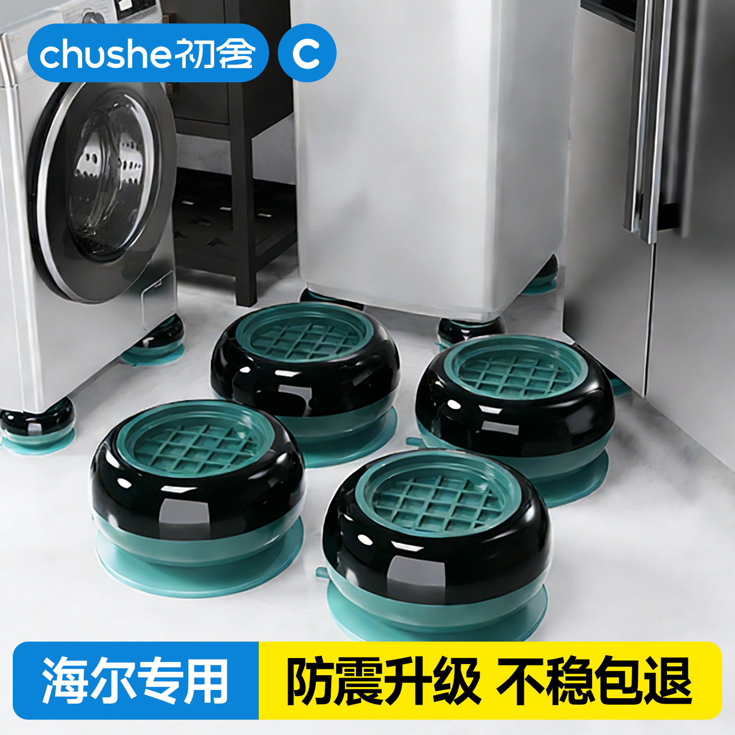 日本海尔专用洗衣机滚筒波轮底座架脚垫静音防跑抖滑减震垫固定器