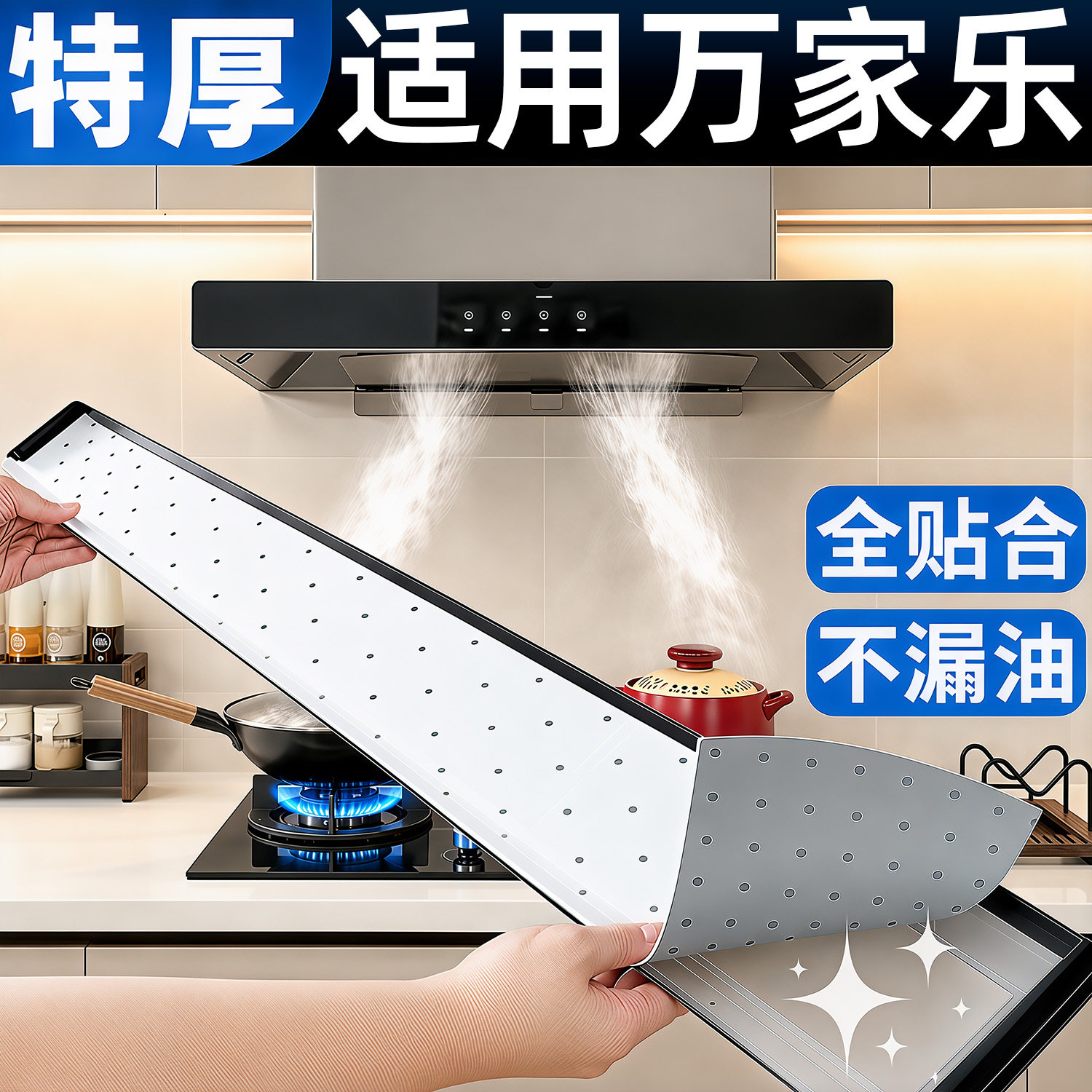 日本适用于万家乐油烟机吸油棉覆膜不渗油油槽专用加厚家用厨房