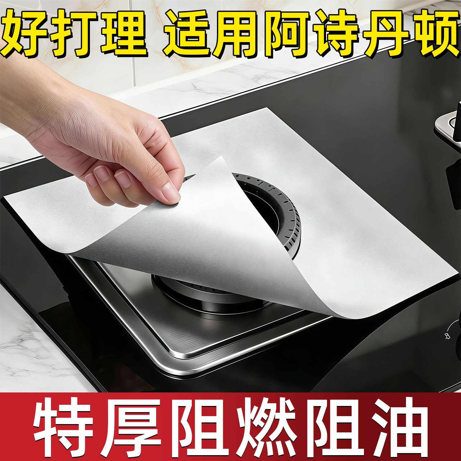 【升级特厚】燃气灶铝箔防油垫纸图片