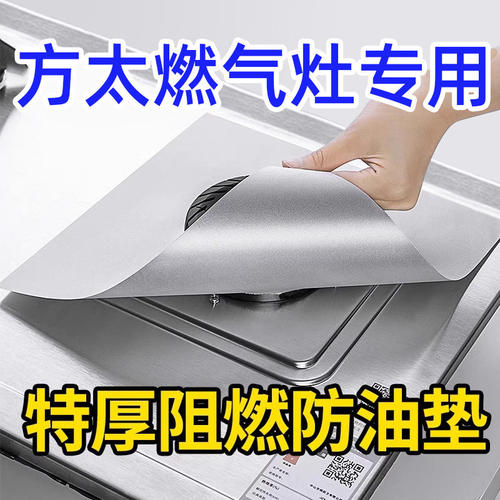 【甄选推荐】燃气灶防油垫保护罩