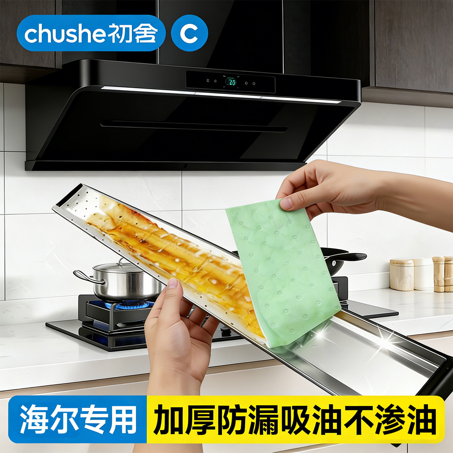 海尔油烟机专用吸油棉条加厚棉片防油垫纸过滤侧吸盒通用厨房专用