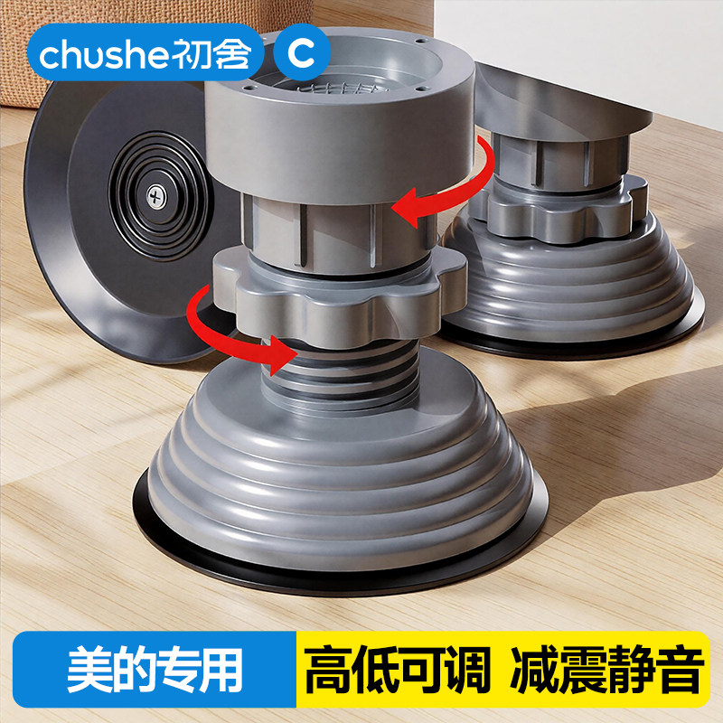 初舍美的专用洗衣机滚筒底座支架子防滑防震防抖固定增高通用脚垫