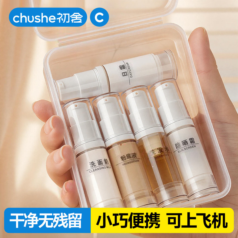 日本真空分装瓶便携套装旅行护肤化妆品卸妆油水乳粉底液喷雾空瓶