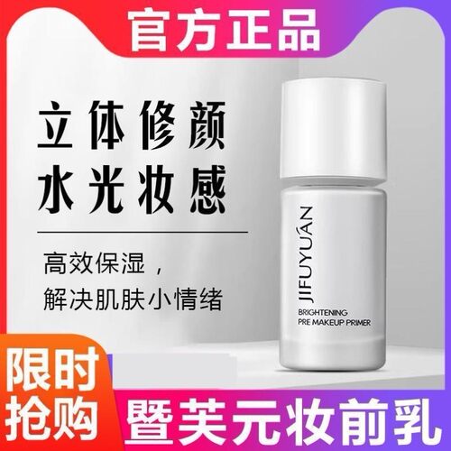 暨芙元妆前乳磨皮隔离控油保湿补水不卡粉提亮肤色隐形毛孔娅芝